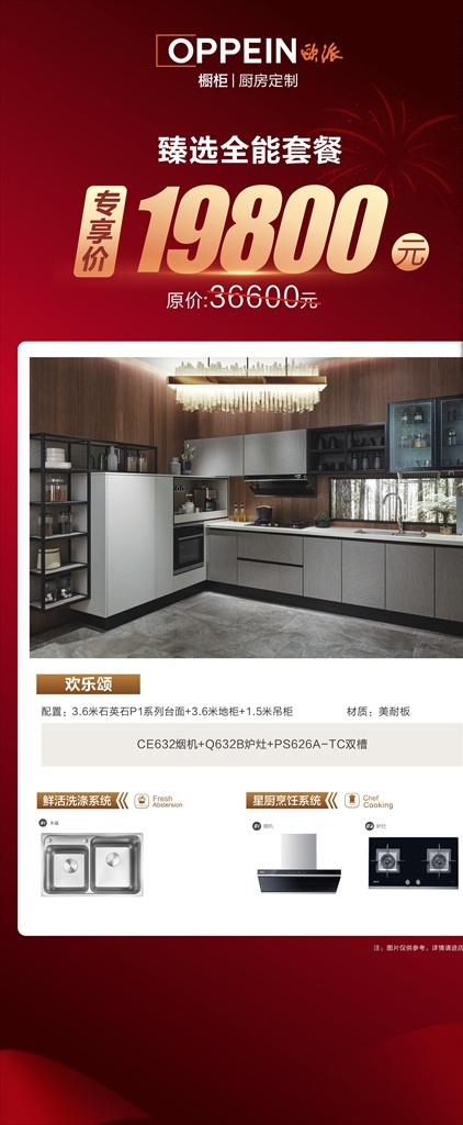 欧派 橱柜 岁末 狂欢购图片 狂欢购 净水器 饮水机 整体高端定制 展架 广告 海报