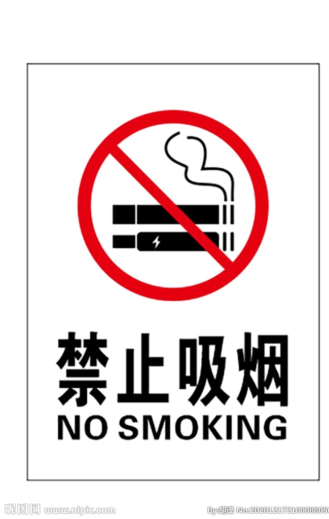 禁止吸烟图片 吸烟 禁止 校园禁烟 标志 新禁烟标志 展板模板
