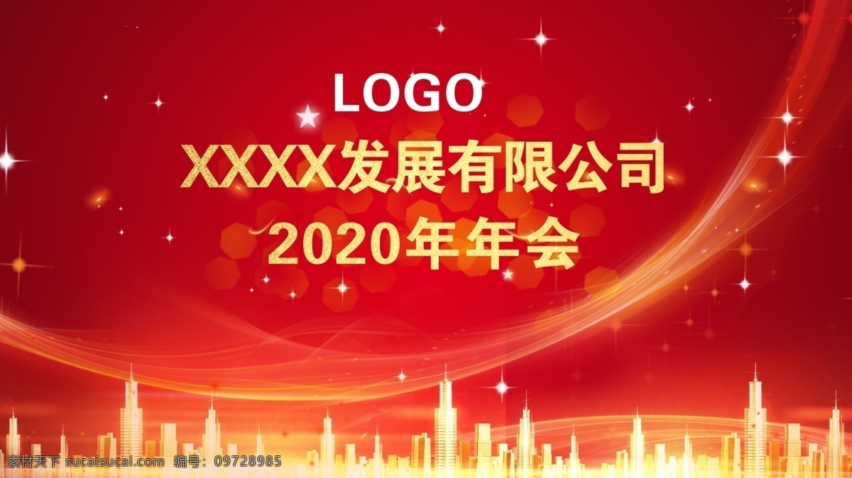 年会背景图片 年会 公司年会 年会背景 红色背景 舞台背景 新年背景 新年晚会 年会展板 2021 背景 庆功会 企业年会背景 晚会 牛年展板 酒会