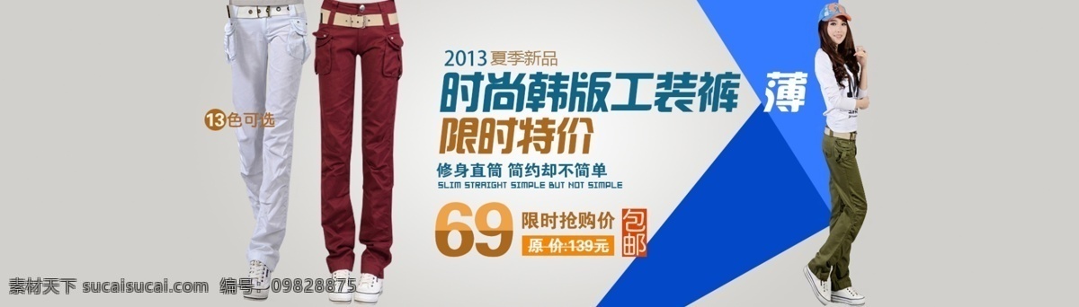 淘宝 牛仔裤 直通车 促销海报 简约 裤子 女装海报 时尚 双十二 首页 工装裤 原创设计 原创淘宝设计