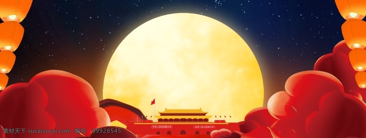 国庆 中秋 大气 文艺 蓝色 banner 背景 中秋国庆 双节同庆 花好月圆 国庆促销 回馈 国庆中秋 迎中秋庆国庆 中秋展板 中秋促销