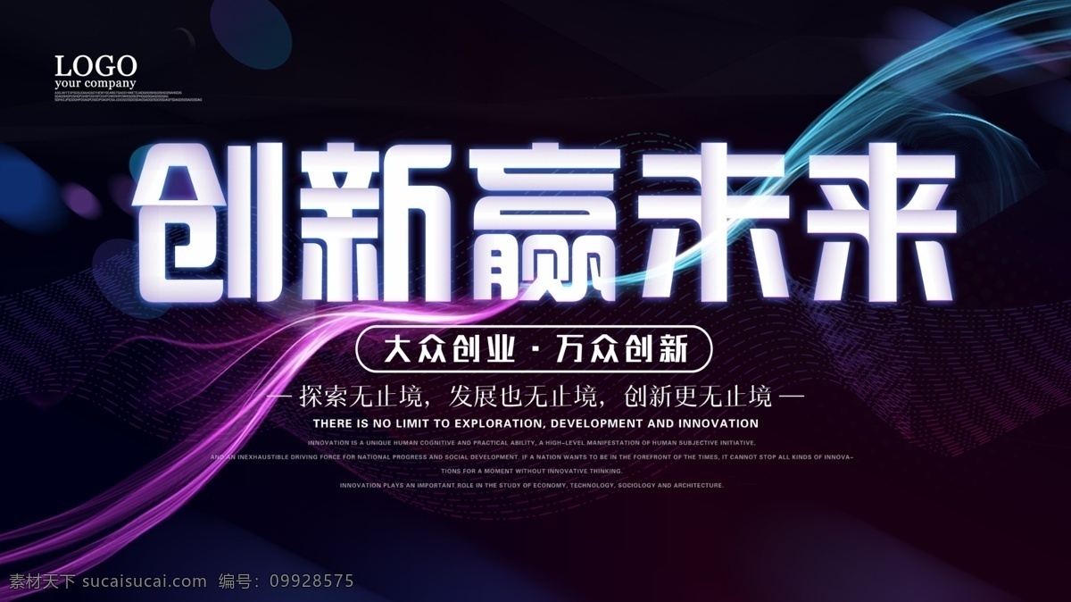 大气 科技 风 创新 赢 未来 展板 创业 创新展板 梦想 科技风