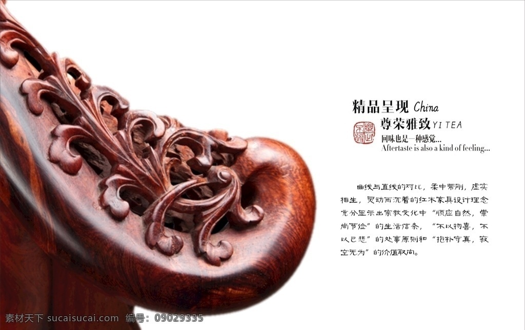 红木家具文化 画册彩页 传统文化 中式家具 宣传