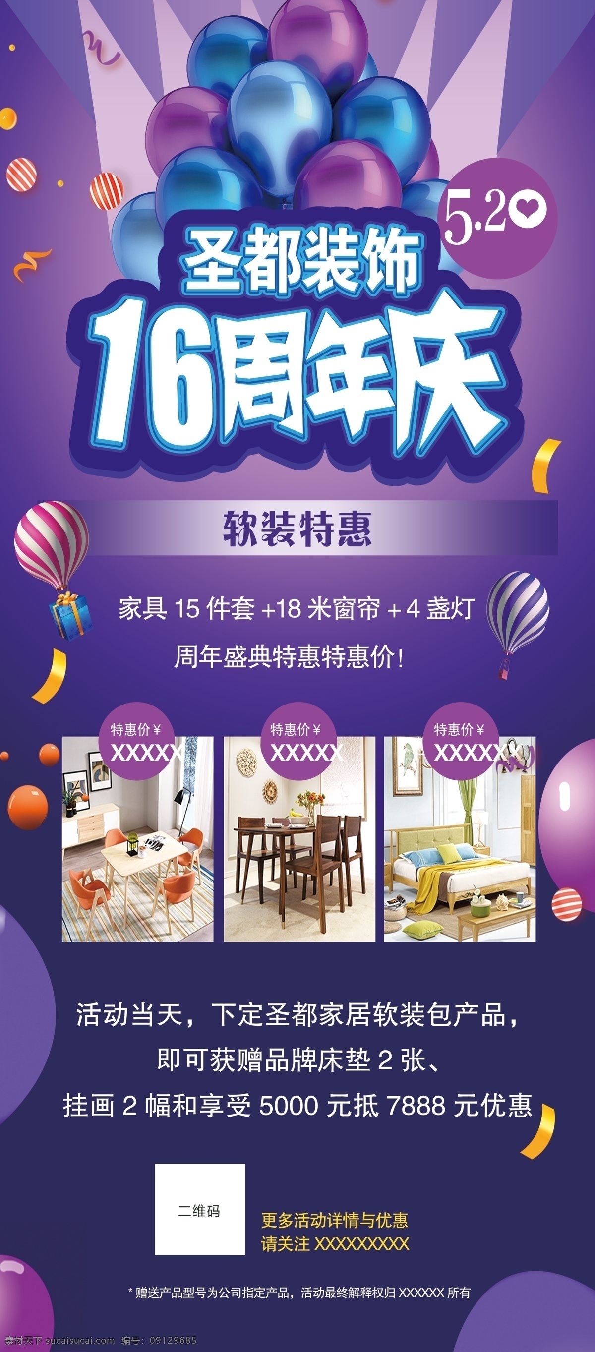 周年庆展架 16周年 紫色展架 展架背景 紫色气球 520