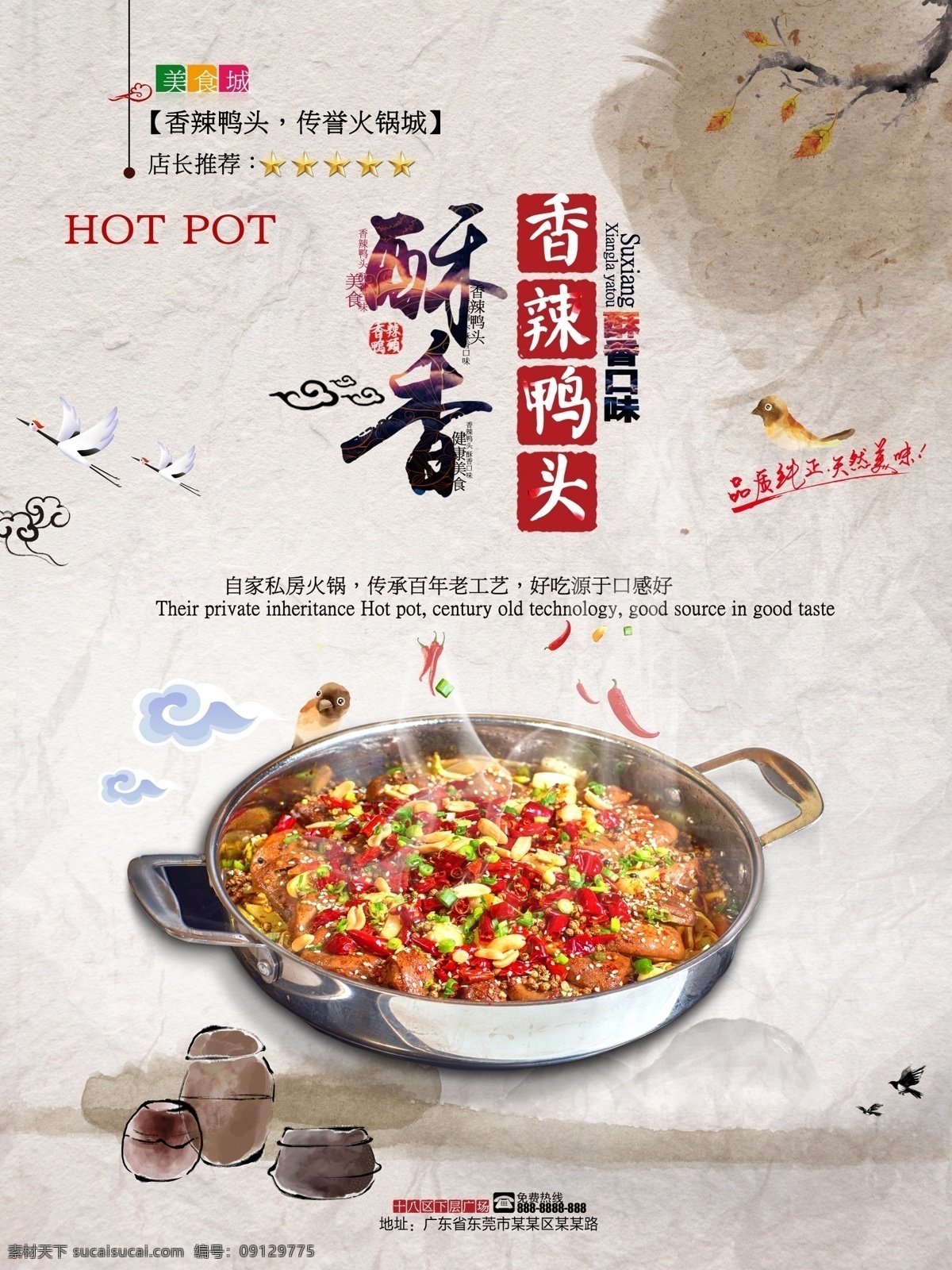 香辣鸭头 美食 传统美食 餐饮美食 高清菜谱用图 麻辣鸭头 美食宣传单 餐饮图片 卤鸭头 分层