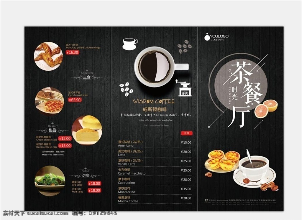 餐饮折页设计 折页 广告 宣传 版式 创意 餐饮 画册设计