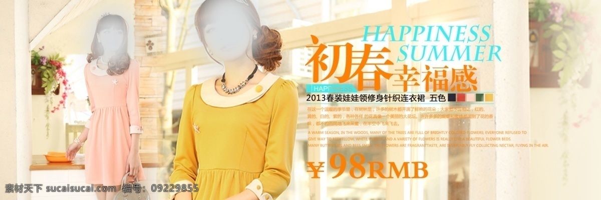 banner 创意图 广告图 淘宝女装 推广图 网页模板 源文件 中文模板 淘宝 女装 推广 图 海报 淘宝素材 淘宝促销标签