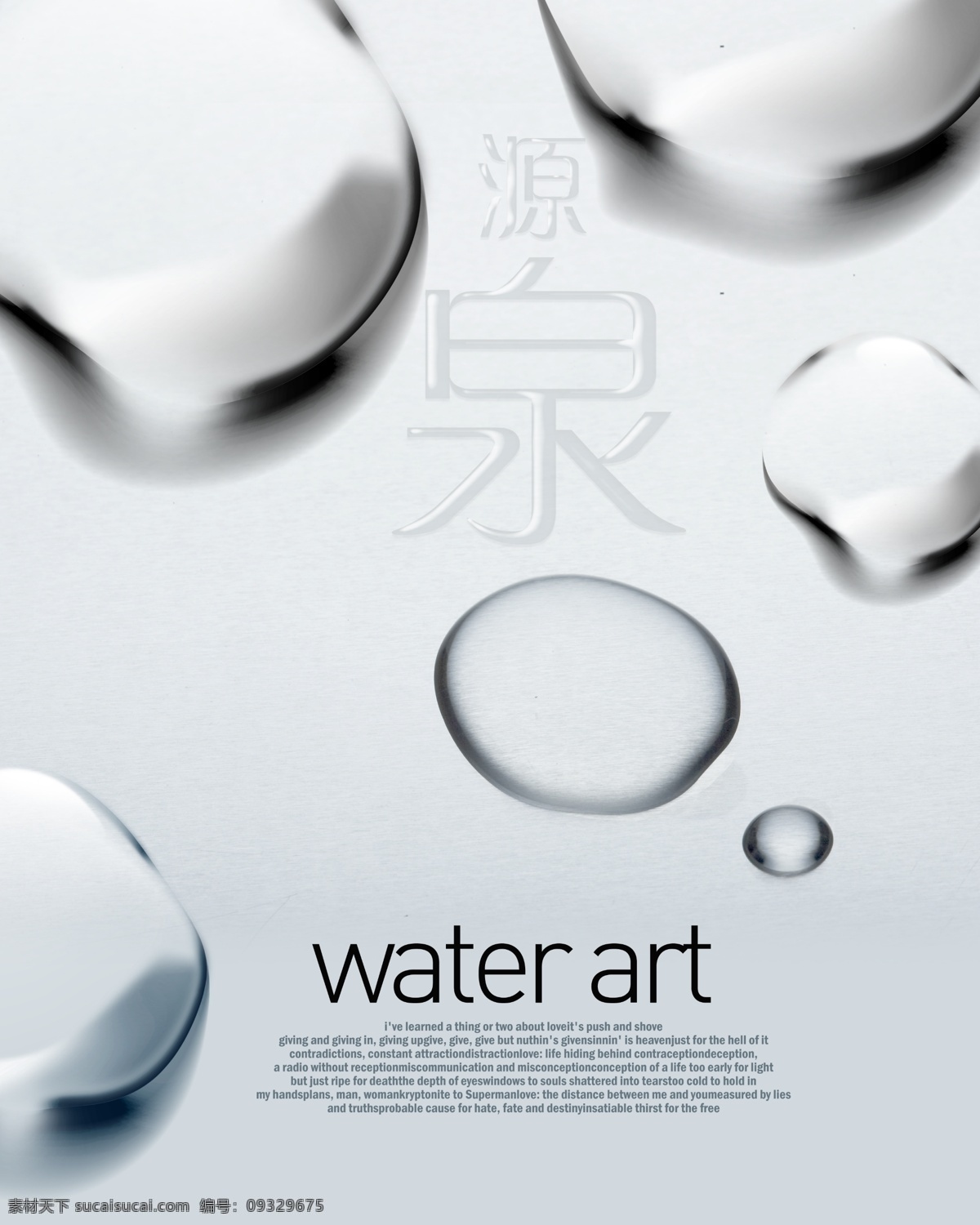 水背景素材 水艺术 水 水素材 背景素材 水元素 海报背景 背景素材大集 白色