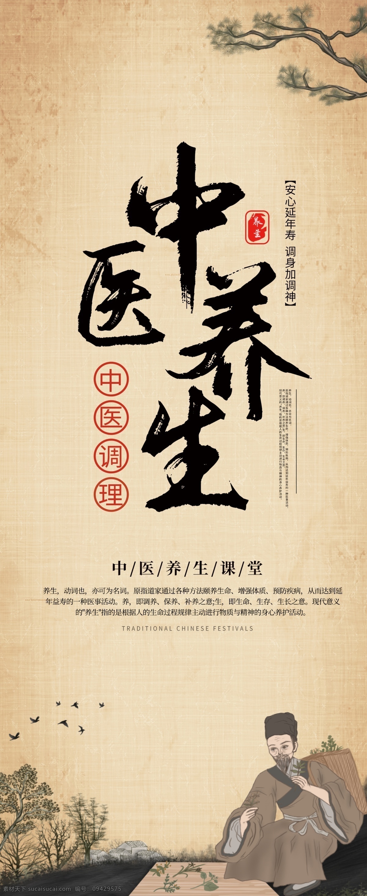 中医养生图片 中医养生海报 中医展板 中医养生拨罐 中医养生把脉 中医养生刮痧 中医中药 中医养生足疗 中医养生经络 中医画册 中医广告 中医保健 中医推拿 中医拔罐 中医养生模板 中医养生保健 中医养生美容 中医针灸
