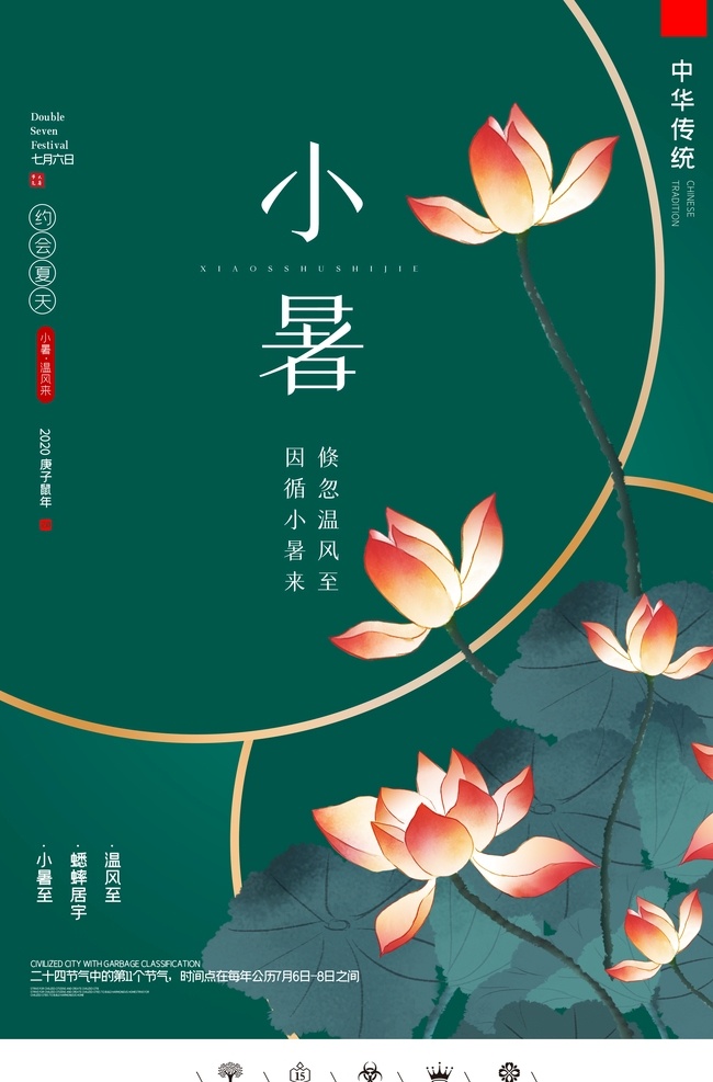 房地产小暑 小暑房地产 地产小暑 小暑地产 大暑地产 房地产处暑 处暑房地产 地产处暑 处暑地产 地产小暑海报 小暑地产海报 地产大暑海报 大暑地产海报 地产处暑海报 处暑地产海报 大暑 处暑 小暑海报 大暑海报