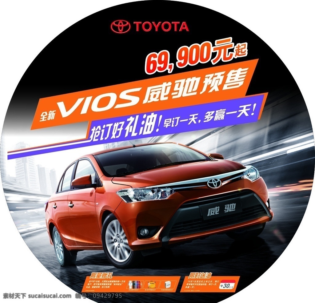 威驰桌贴 丰田 威驰 桌贴 房车 轿车 广告招牌 矢量