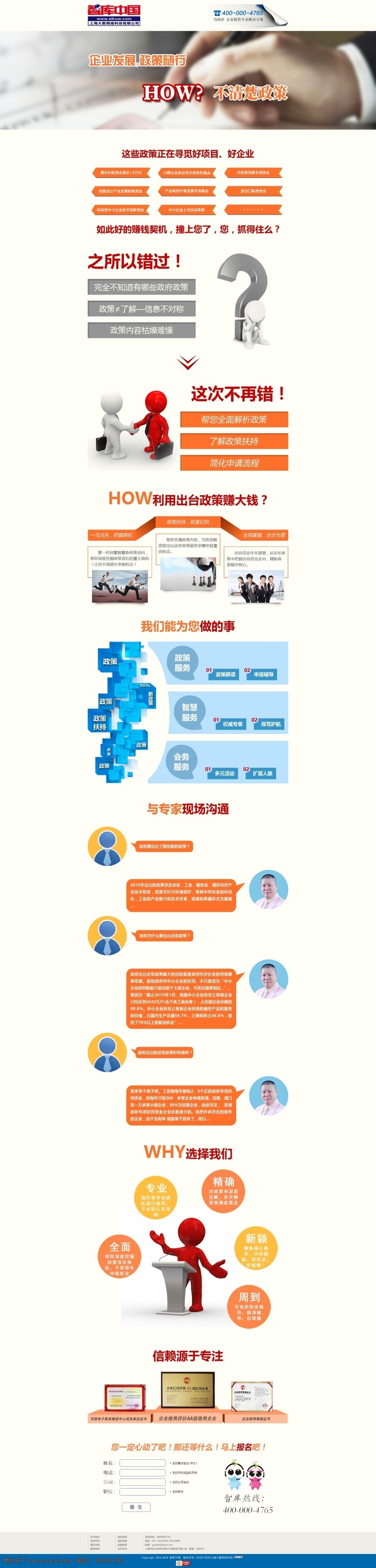 政策营销网页 营销网页 政策 政策扶持 网页 营销 白色