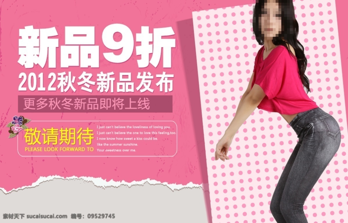 粉色 折扣 广告 banner 新品发布 粉色折扣广告 psd源文件