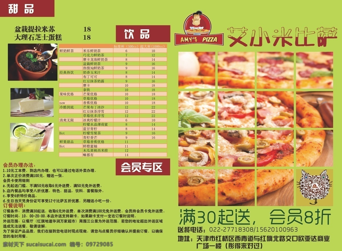 披萨 店 宣传页 正面 传单 饮料 菜单 比萨 餐饮 外卖 菜单主页 原创设计 其他原创设计