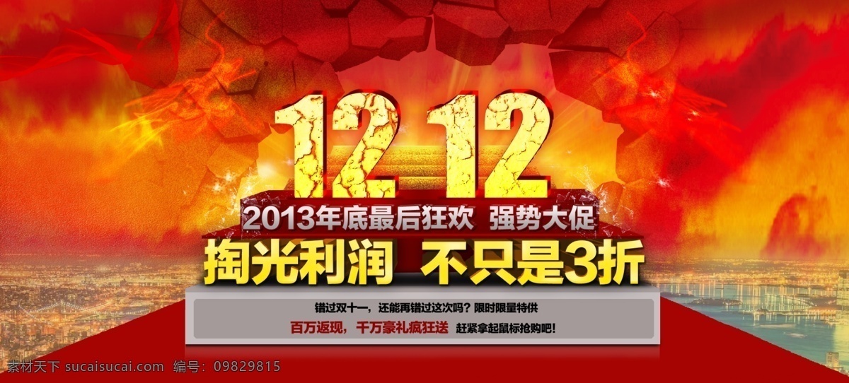 年度盛典 盛典 双12 淘宝界面设计 淘宝装修模版 天猫 源文件 折扣活动 双 模板下载 双12天猫 原创文件 淘宝素材 节日活动促销