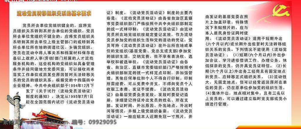流动 党员 展板 矢量图库 其他海报设计