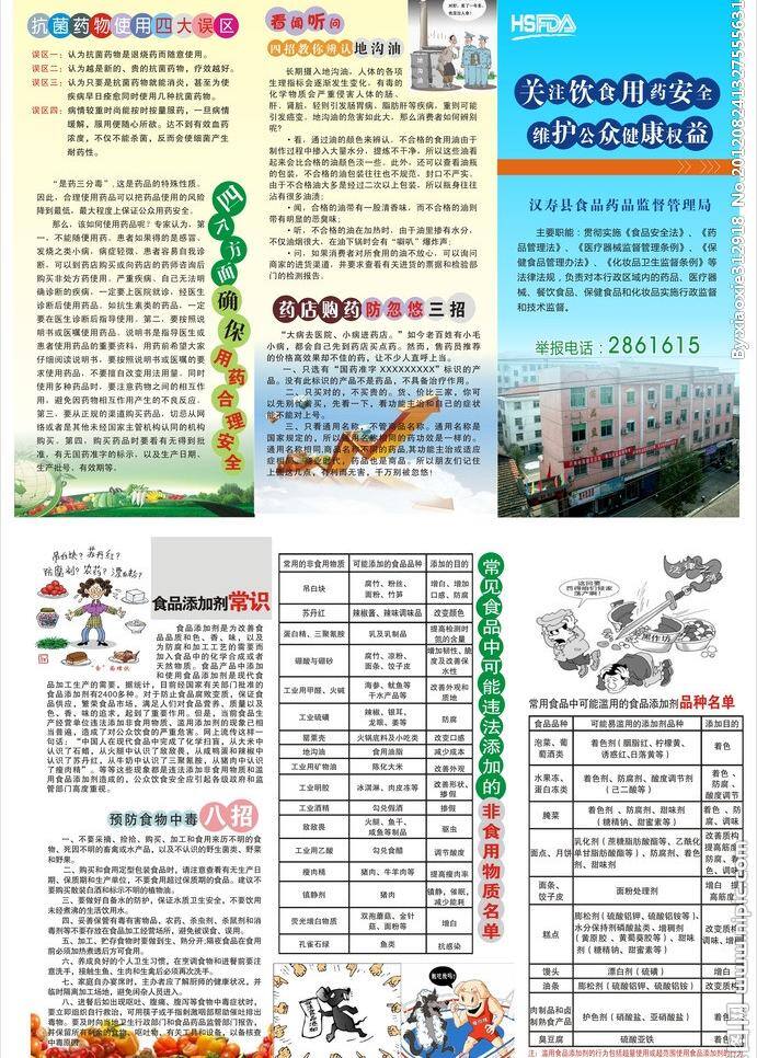食品安全 安全 三折页 药品 矢量 psd源文件