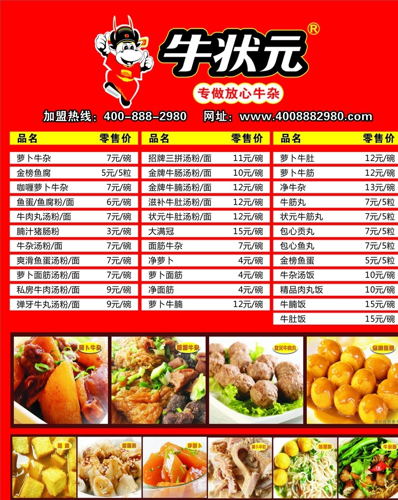 牛杂海报 牛杂 牛杂餐牌 牛杂汤 牛肚 牛腩 牛杂点餐卡 牛杂菜单 牛杂食牌