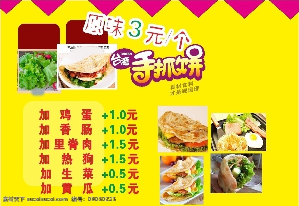手抓饼绿设计 手抓饼图 手抓饼广告 台湾手抓饼 手抓饼横幅 小吃手抓饼 韩国手抓饼 手抓饼 手抓饼设计 手抓饼图片 抓饼广告 手抓饼样图 手抓饼价目表 手抓饼台湾 武汉饼 武汉饼设计 手抓饼摆摊 手抓饼好吃 手抓饼招牌 小吃店招牌 手抓饼展架 手抓饼煎蛋 饼招牌 饼门头 武汉手抓饼 手抓饼车广告 饼车广告 早餐饼