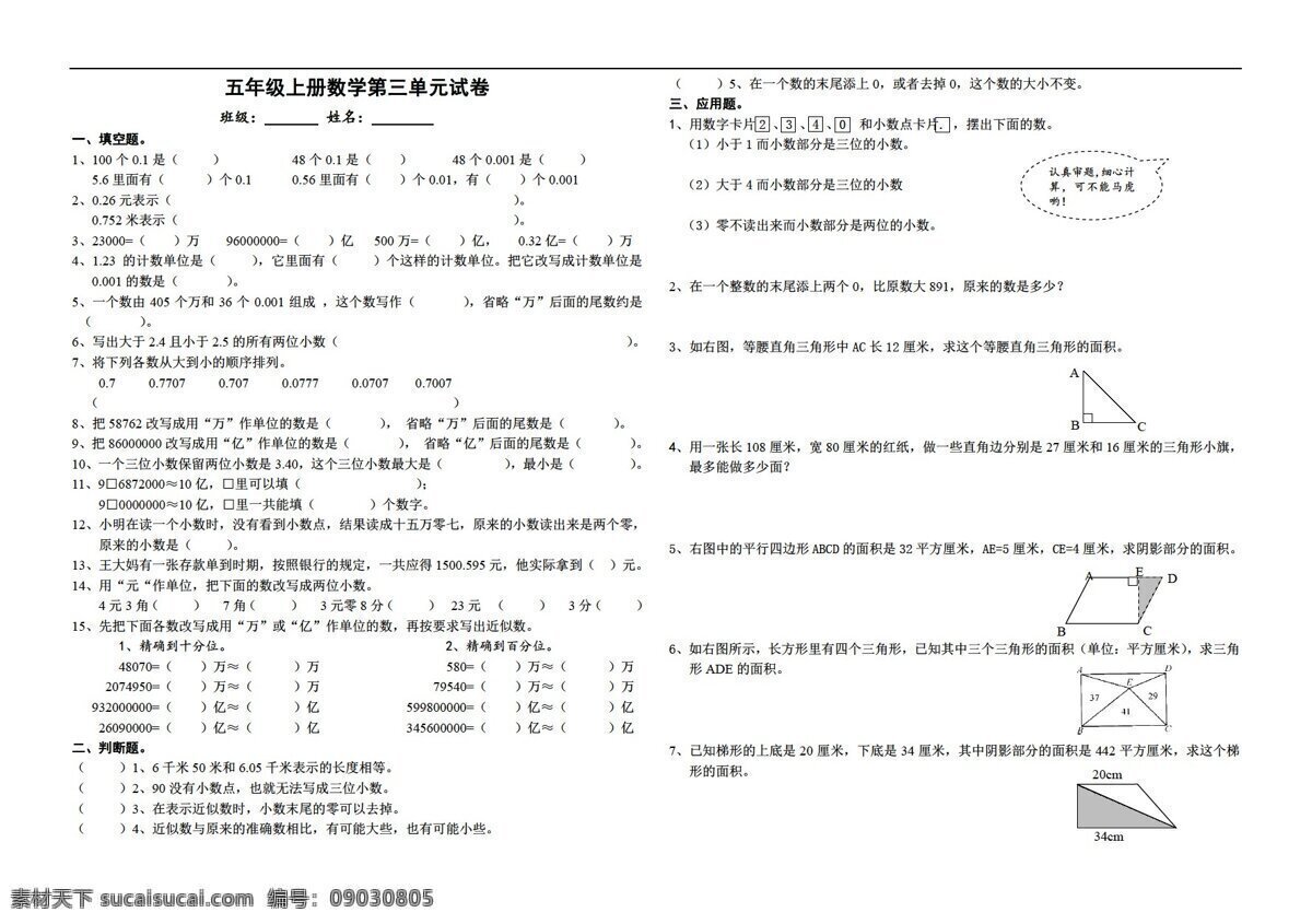 数学 五 年级 上 三 单元 试卷 无 答案 苏教版 五年级上 试题试卷