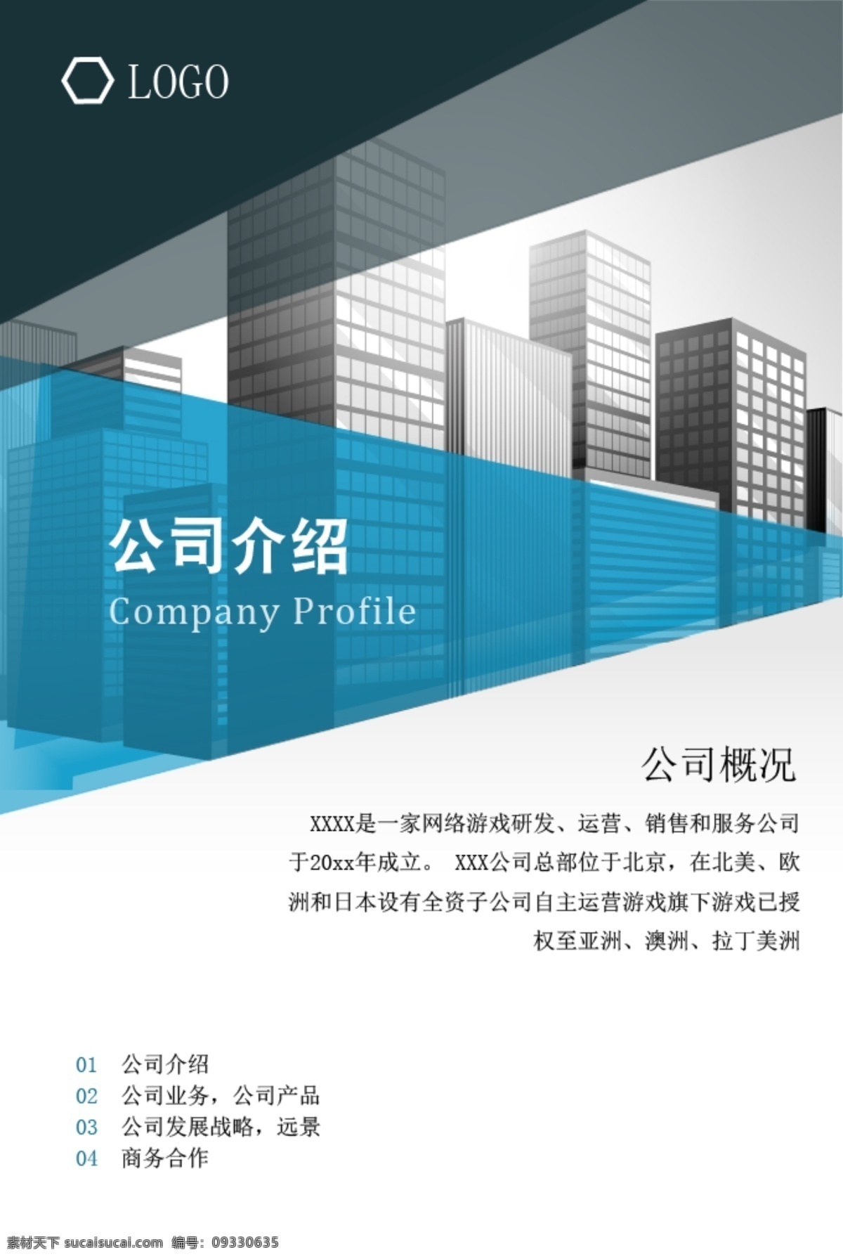 大气商业介绍企业公司宣传公司介绍素材图片下载-素材编号09330635-素材天下图库