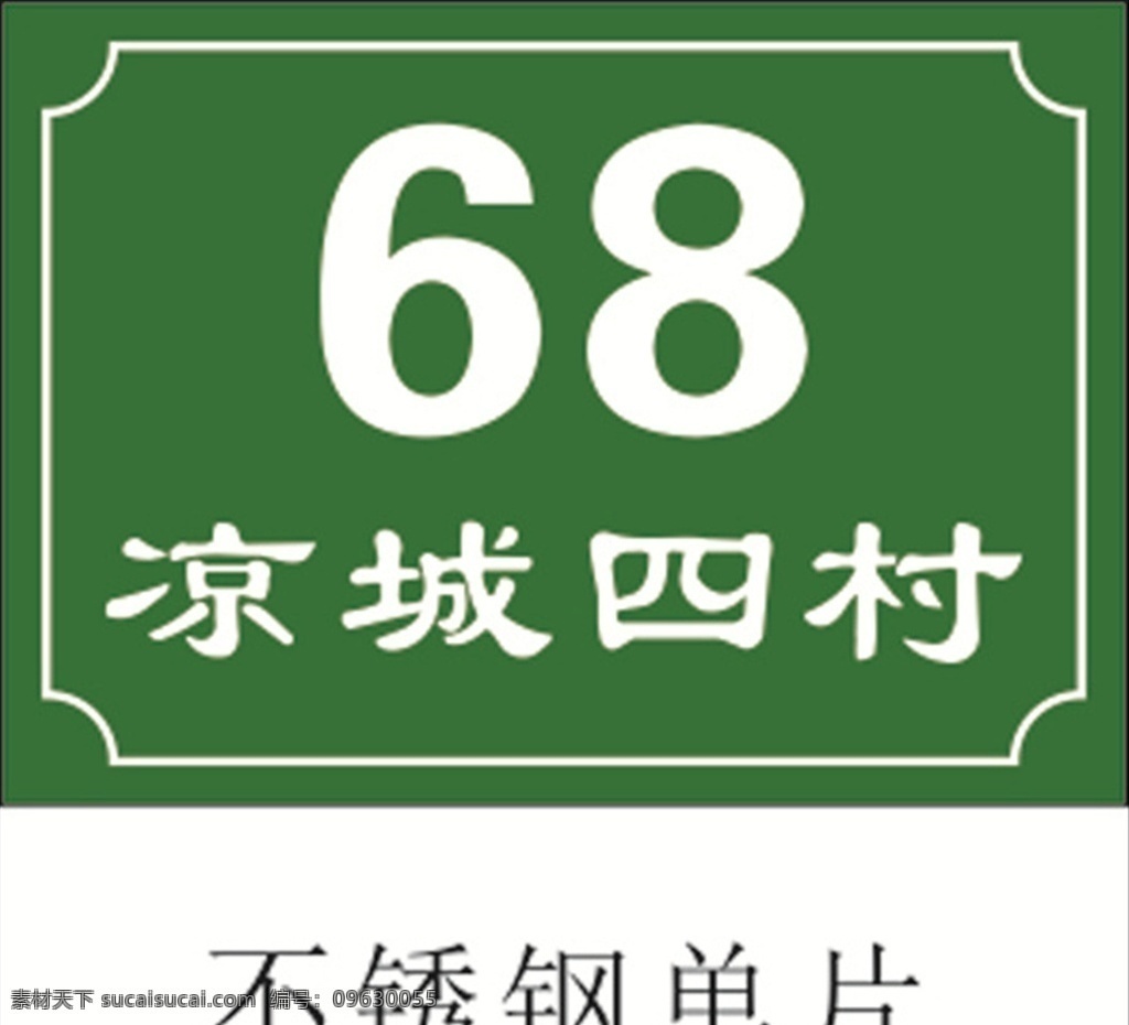 门派号 门牌号 门牌 光荣牌 光荣人家 先进单位 先进集体 奖牌 奖杯 街道号码 街道 pvc标牌 标牌 铝合金标牌 拉丝标牌 海报展架 展板模板
