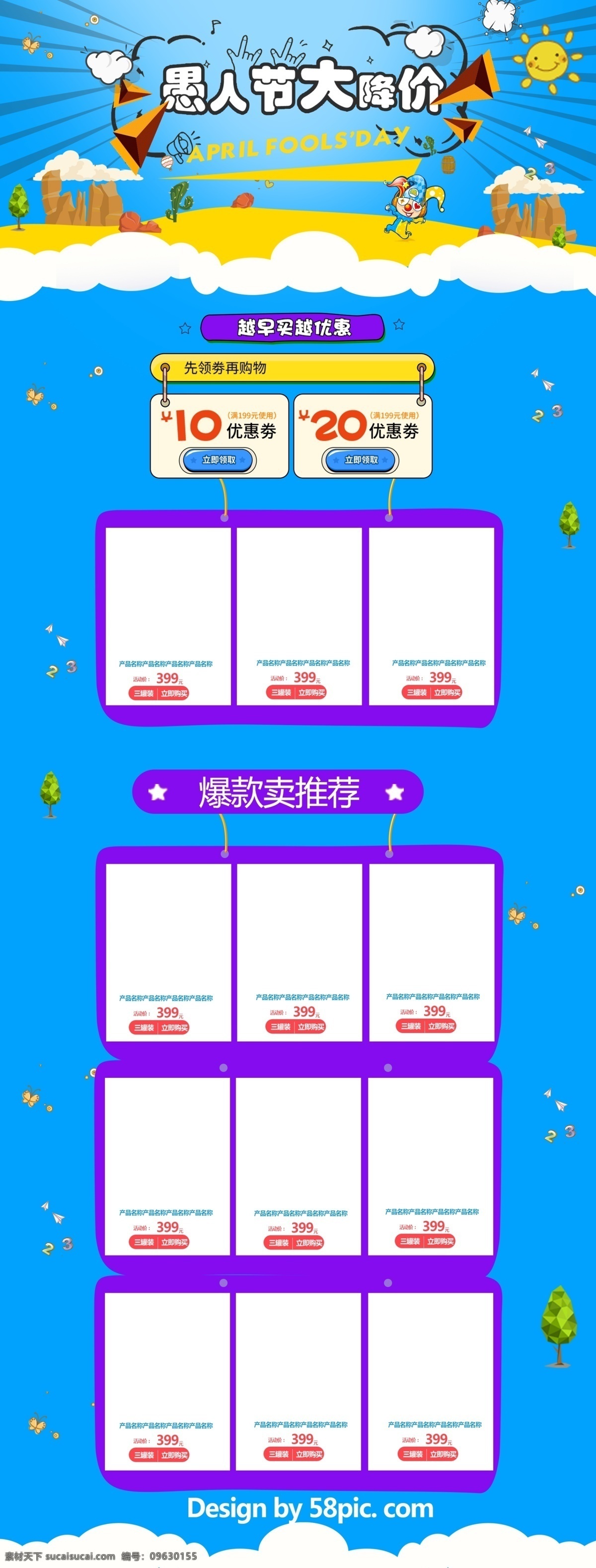 蓝色 卡通 电商 促销 愚人节 母婴 用品 首页 模版 黄色 太阳 白云 淘宝首页 白色 卡通可爱 电商促销 山 立体图形 几何图形 母婴用品 大降价 早买早优惠 热销爆款 促销模版