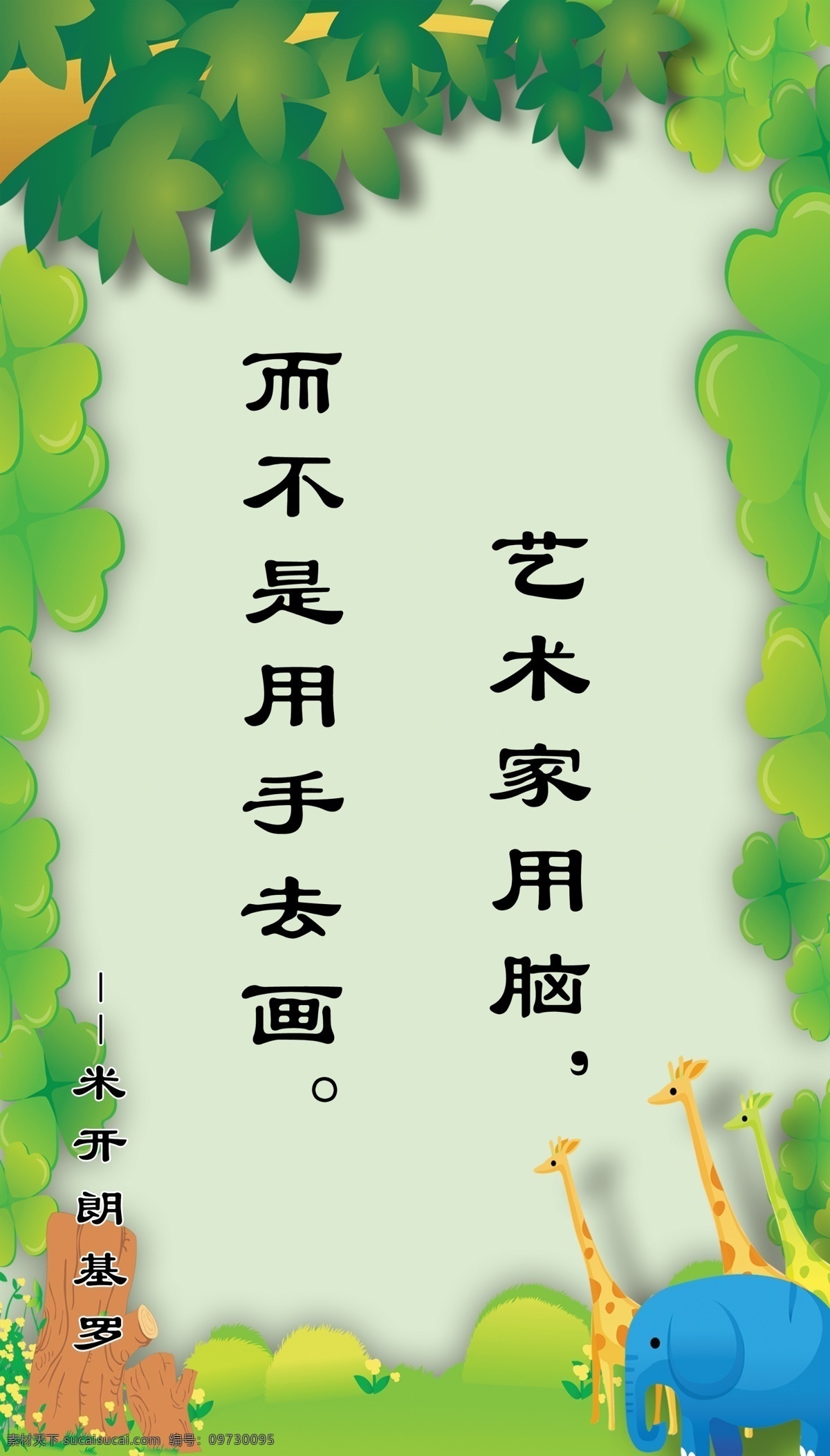 小学名言 诗词 学校制度 卡通背景 小学诗词 古诗