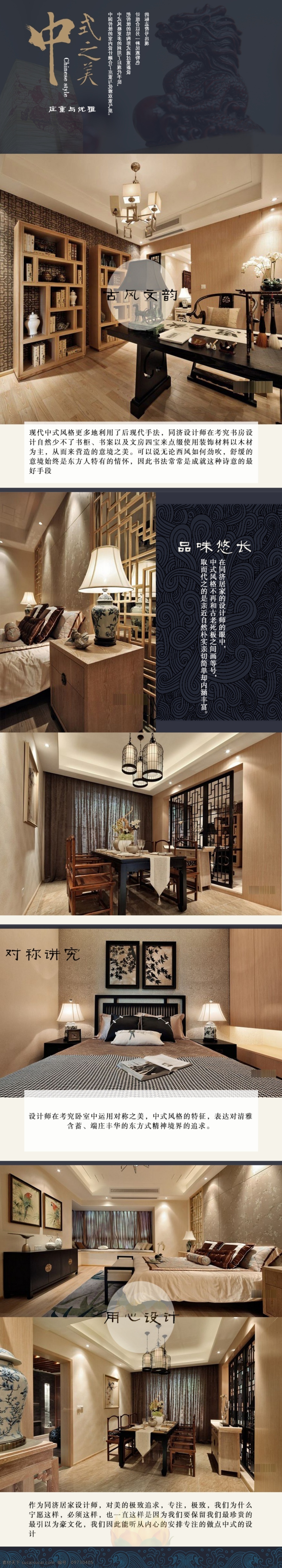 中式 风格 装潢 子 页面 高清 灯笼 高清psd 花纹 排版 品味 麒麟 文案 原创设计 原创网页设计