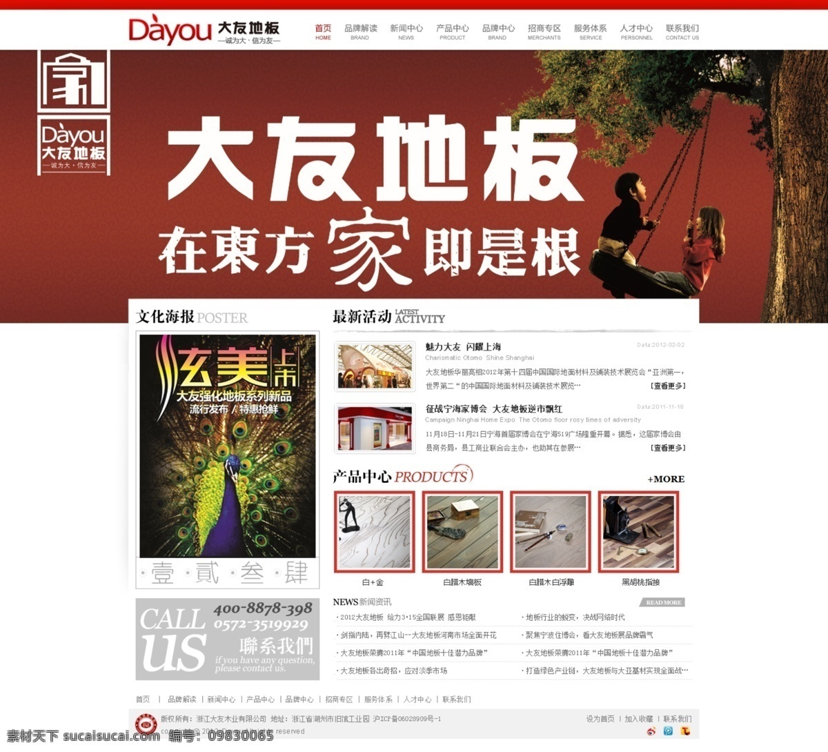 大图 地板 红色 模板 网页模板 网页设计 网页样式 网站首页 模板下载 地板网页设计 首页 原创 样式 网页架构 中文模板 源文件 网页素材