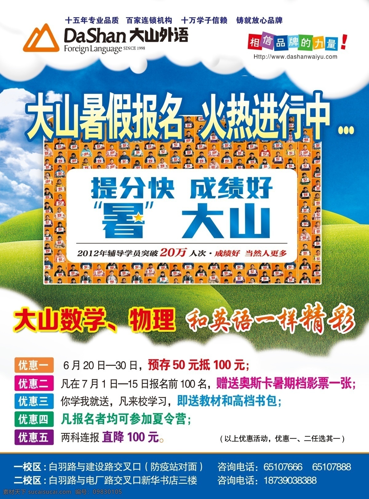 大山 外语 彩页模板 草地 广告设计模板 其他模版 源文件 大山外语 暑假报名 宣传页 海报 宣传海报 宣传单 彩页 dm