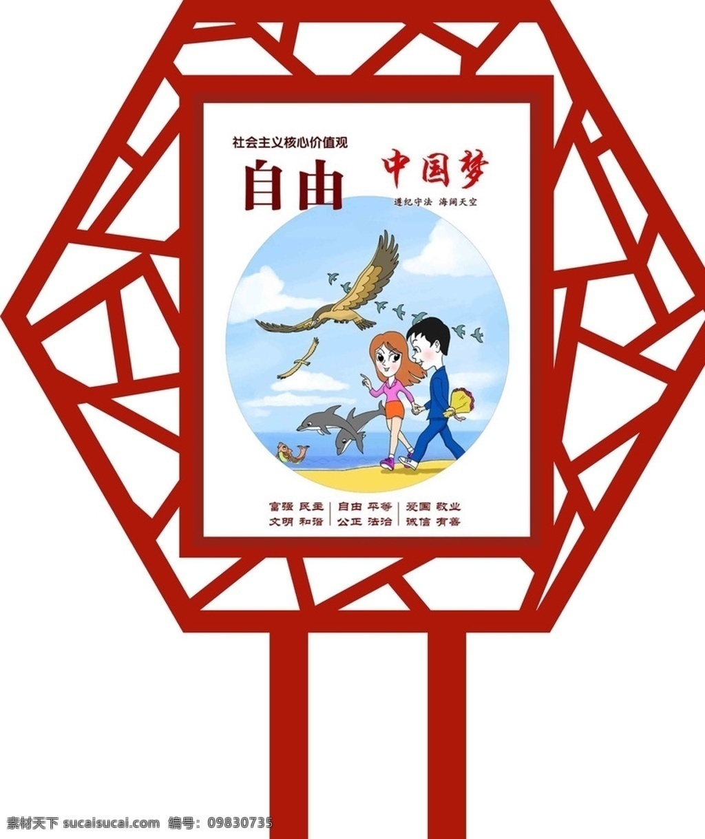 景区宣传栏 小区宣传栏 宣传栏 造型宣传栏 价值观 小宣传栏