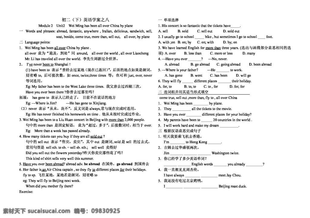 八 年级 上 英语 module experiencesunit wei ming has been all over china by plane 英语学案 八年级上 外研版 学案