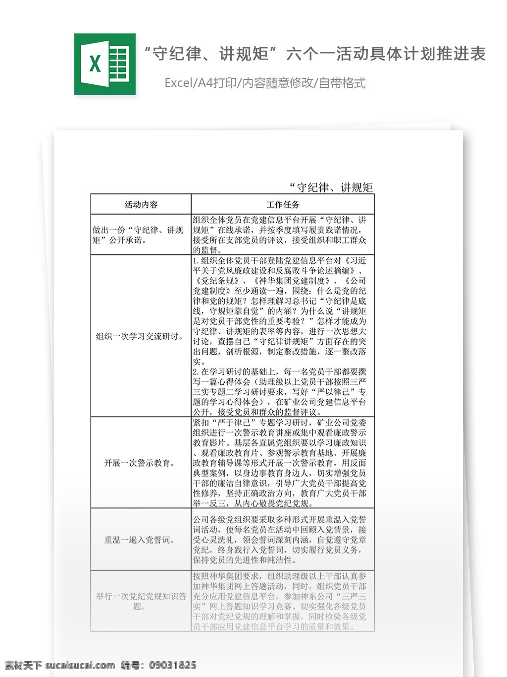 六 活动计划 推进 表 excel 表格 模板 表格模板 表格设计 计划推进表 市场营销 图表