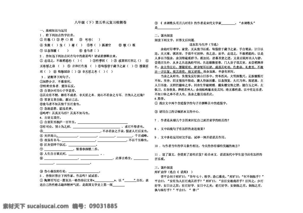 语文 人教 版 八 年级 五 单元 复习 检测 卷 八年级下 人教版 试题试卷