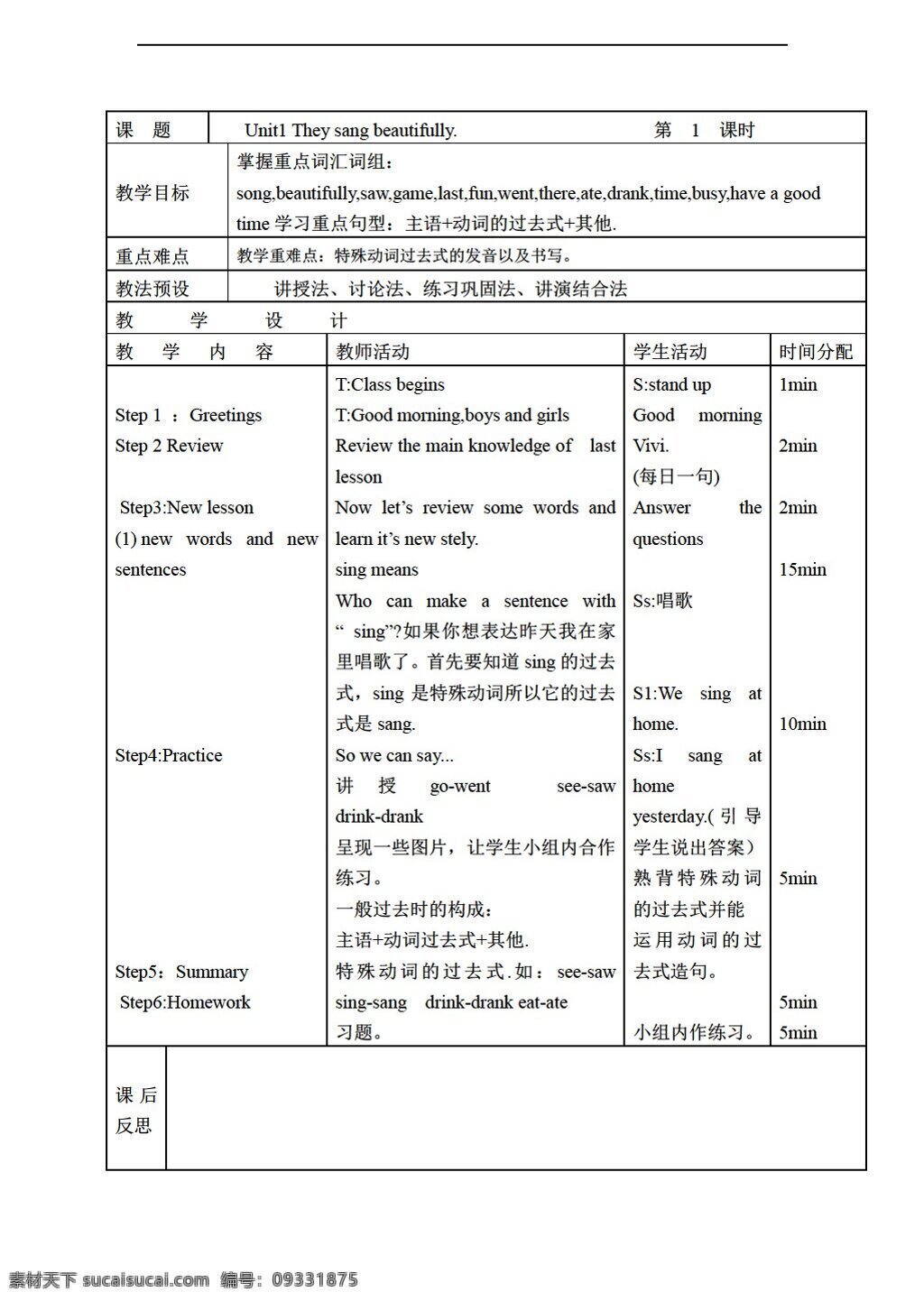 四 年级 下 英语 下册 教案 module unit1 外研版 四年级下