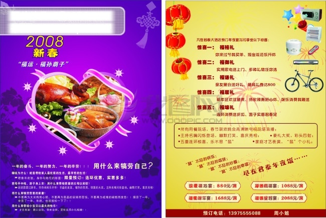 年夜饭 宣传 灯笼 花 礼物 梅花 美食 食物 心 自行车 中国结 烟花 矢量图