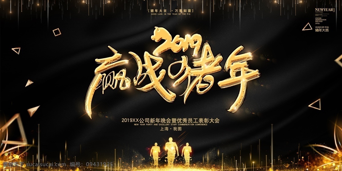 2019 时尚 大气 企业 年会 舞台 背景 展板 会议背景 周年庆 共赢 梦想 颁奖 舞台背景展板 高峰论坛 年会展板 峰会 新起点新跨越 高端地产 梦想起航 跨年晚会 年度盛典 大气年会 答谢宴会 年会盛典