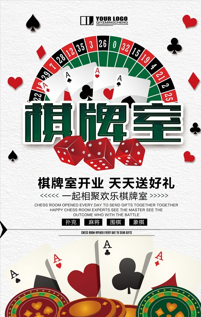 休闲 娱乐 棋牌室 扑克牌 竞技 文化宣传 社区服务