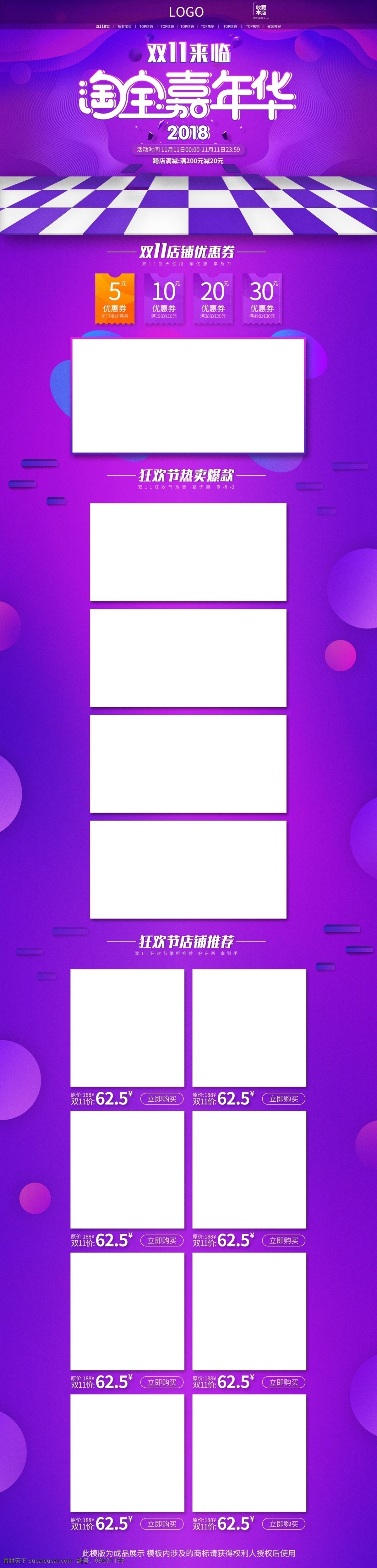 双十 首页 模板 活动 海报 蓝紫 会场 淘宝 嘉年华 渐变 双十一 2018 气氛
