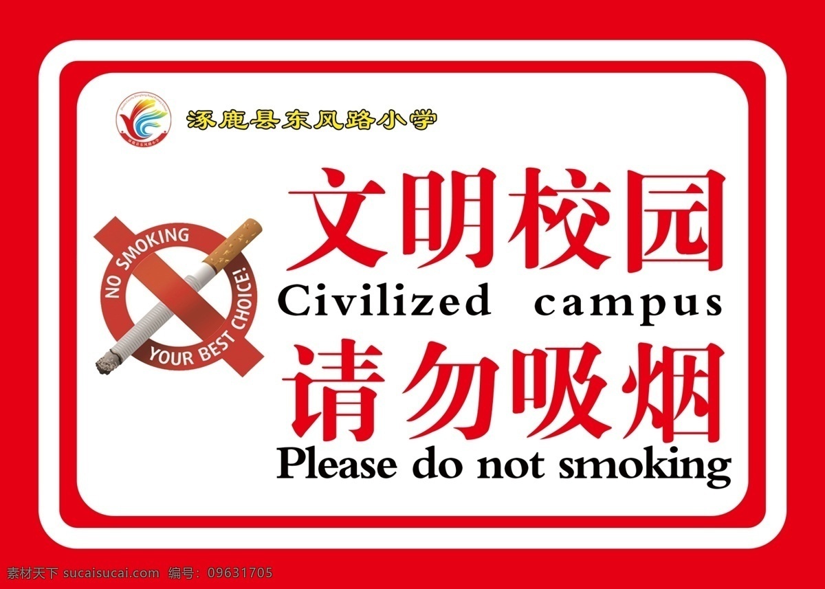 禁烟校园 禁烟 禁烟标示 禁烟标志 文明校园 请勿吸烟 禁止吸烟 图标 分层