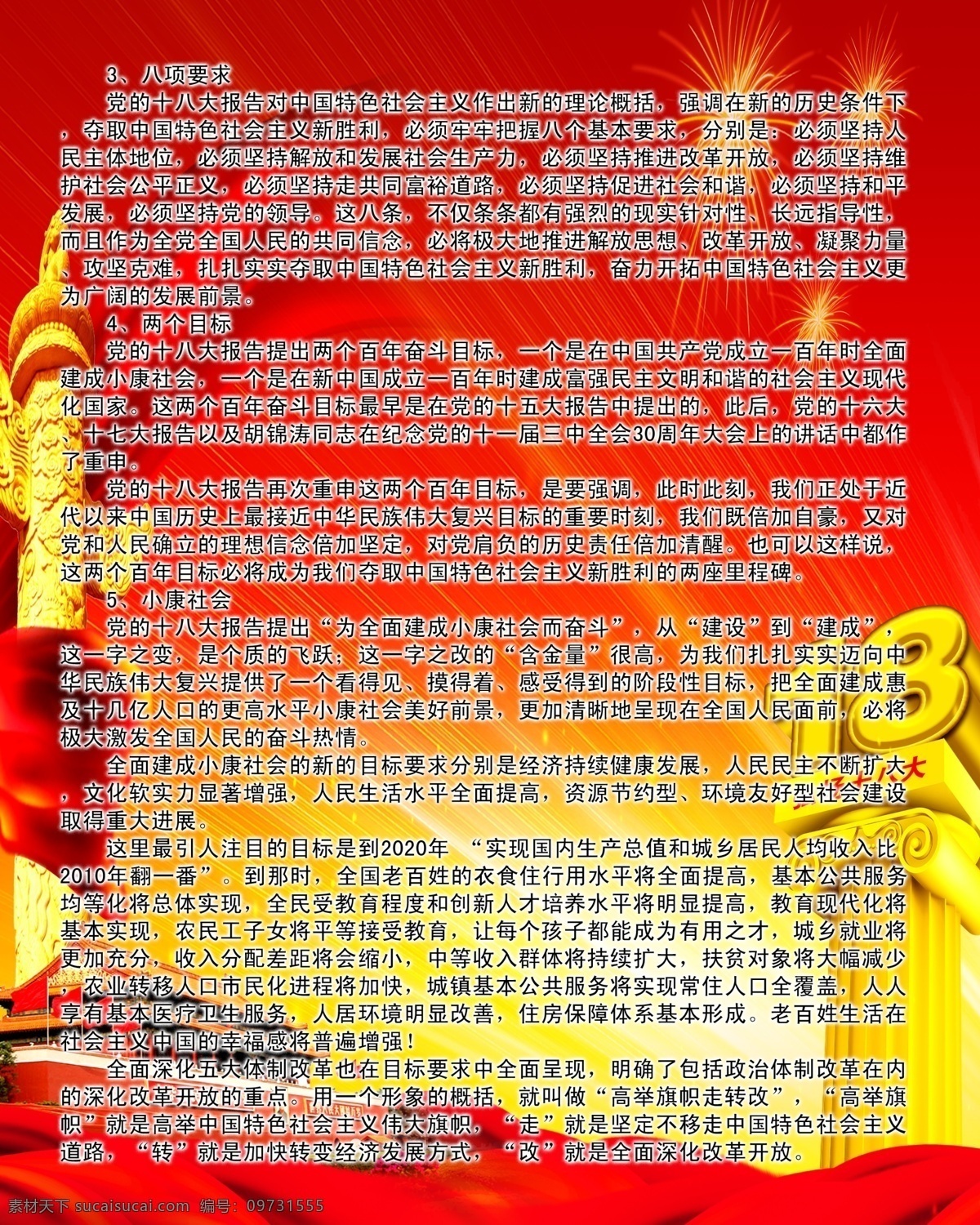 高清 展板 设计图 文字素材 中华标志 原创设计 原创展板