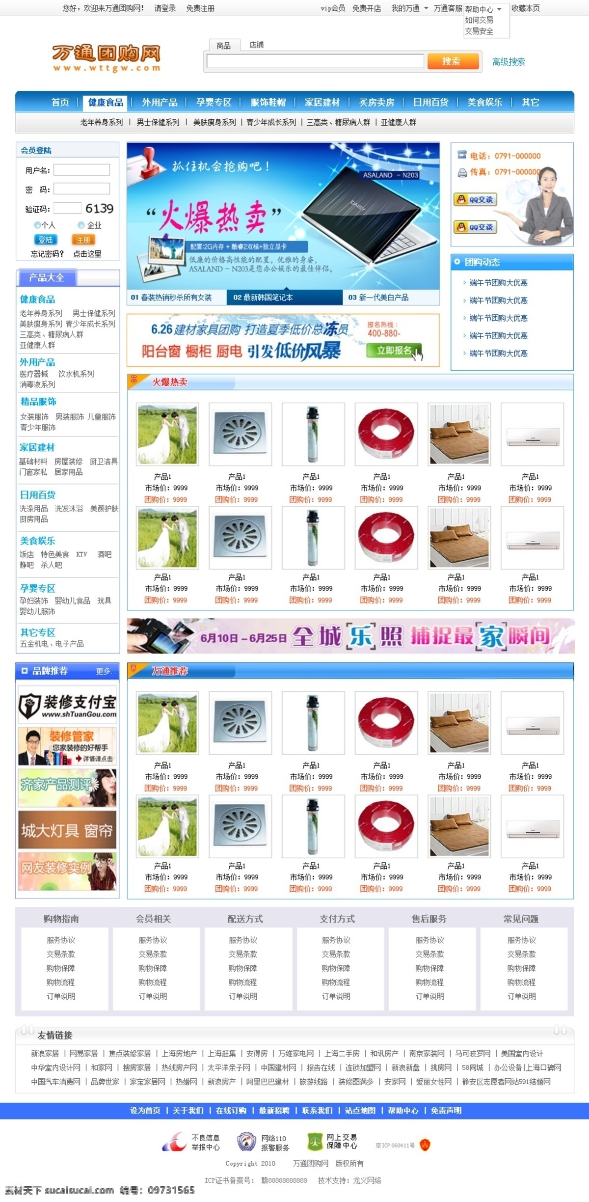 商城 团购 网页模板 网页设计 网站建设 行业网站 源文件 中文模版 网站 行业 团购网站 网页素材