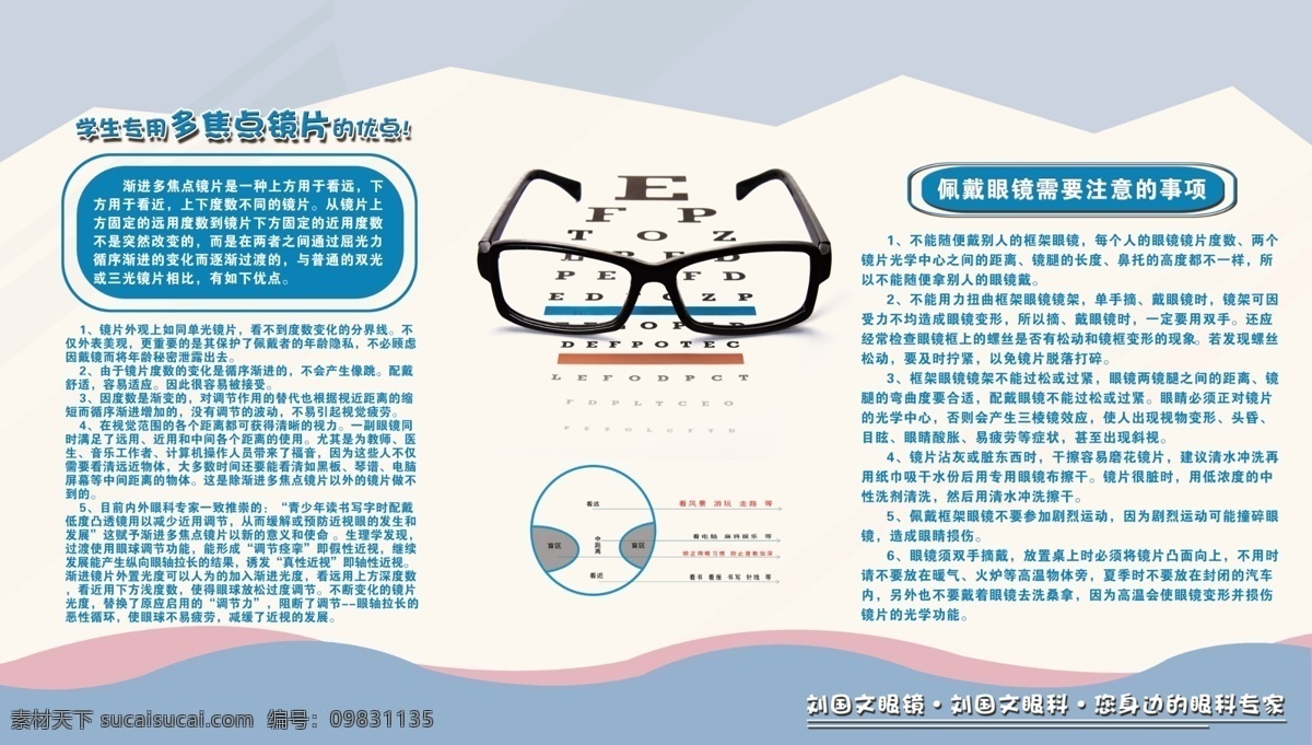 眼镜展板 眼镜 学生眼镜 眼镜店 近视 浅色 浅蓝 背景 蓝色背景 浅色背景 海报 分层