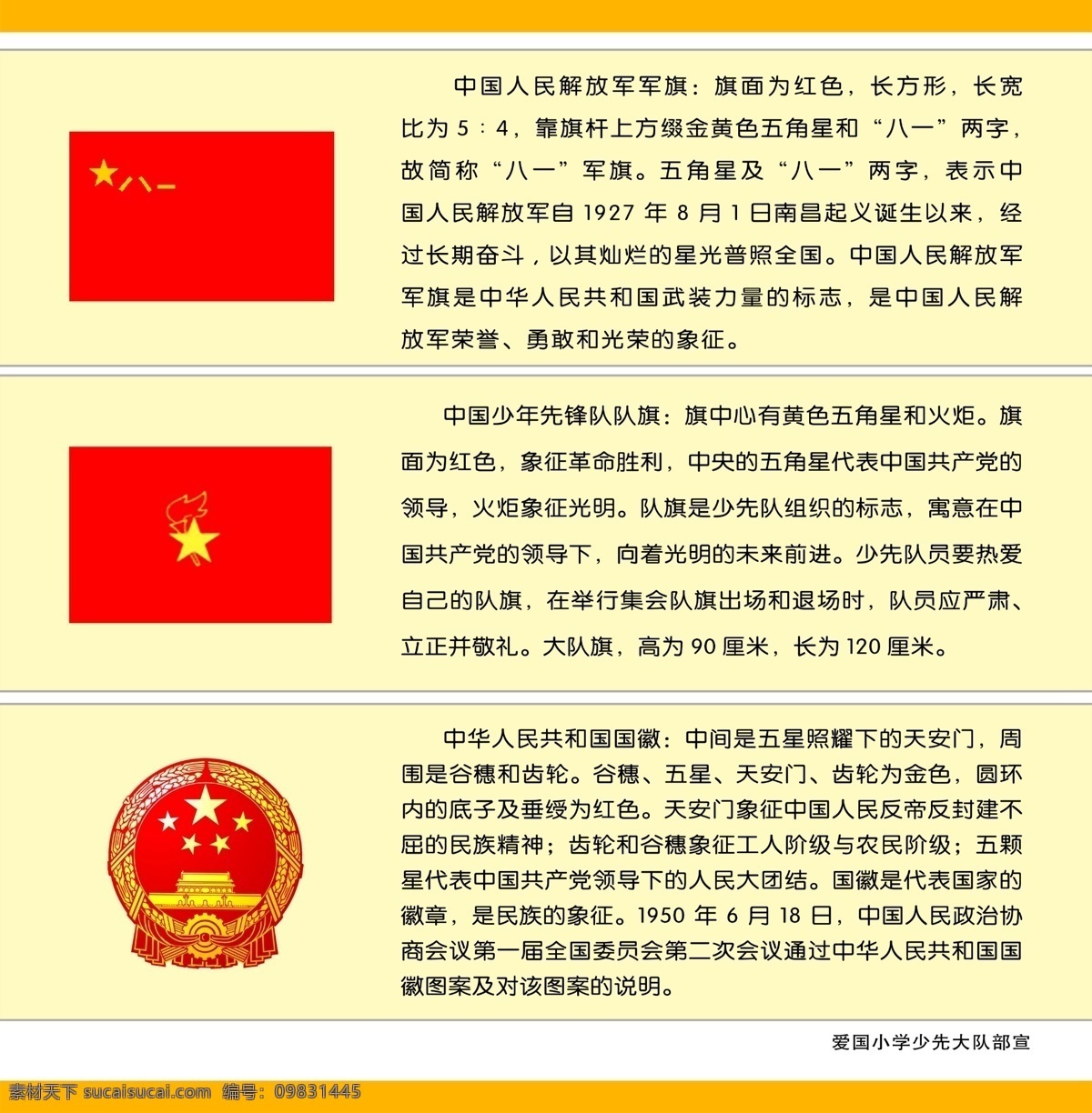 五旗一徽简介 中国人民解放军 军旗 中国少年先锋队 队旗 中华人民共和国 国徽 其他模版 广告设计模板 源文件