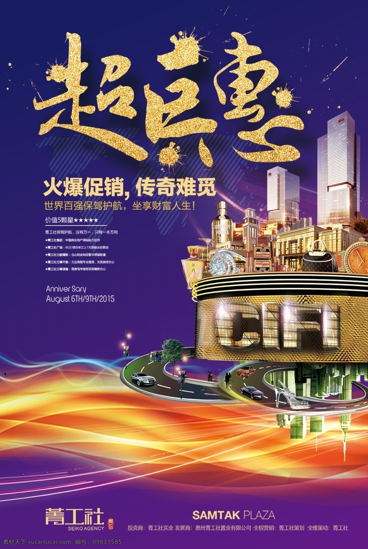 超钜惠传单 房地产 招商 房地产招商 地产展板 高炮 户外 房地产海报 高端 豪宅 招商背景 火爆招商 大气地产 地产开盘 地产设计 创意地产