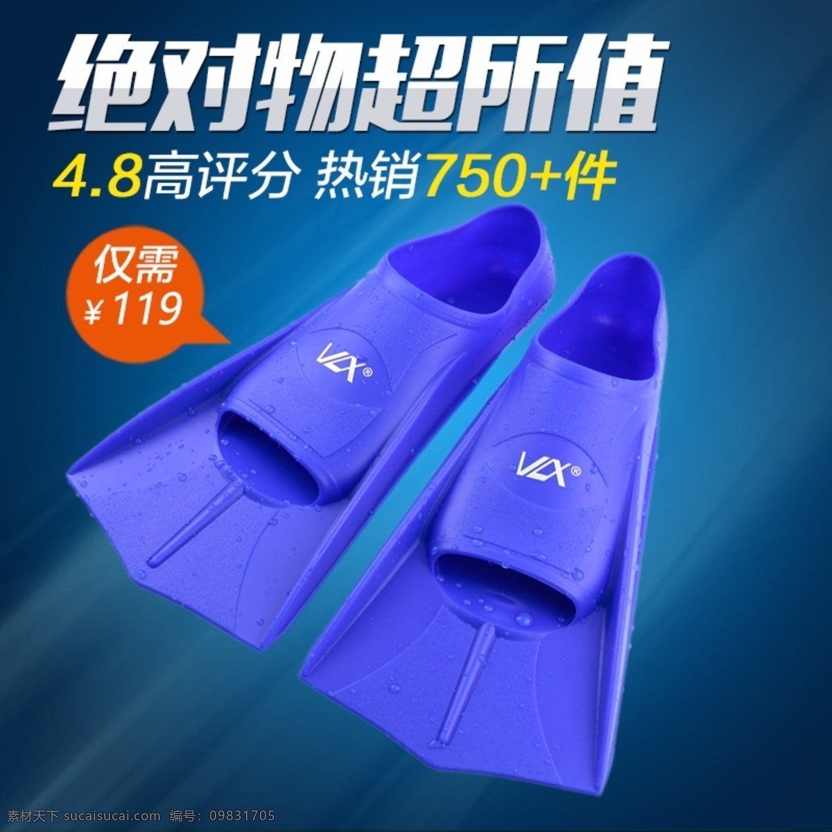 游泳 训练 脚蹼 蓝色
