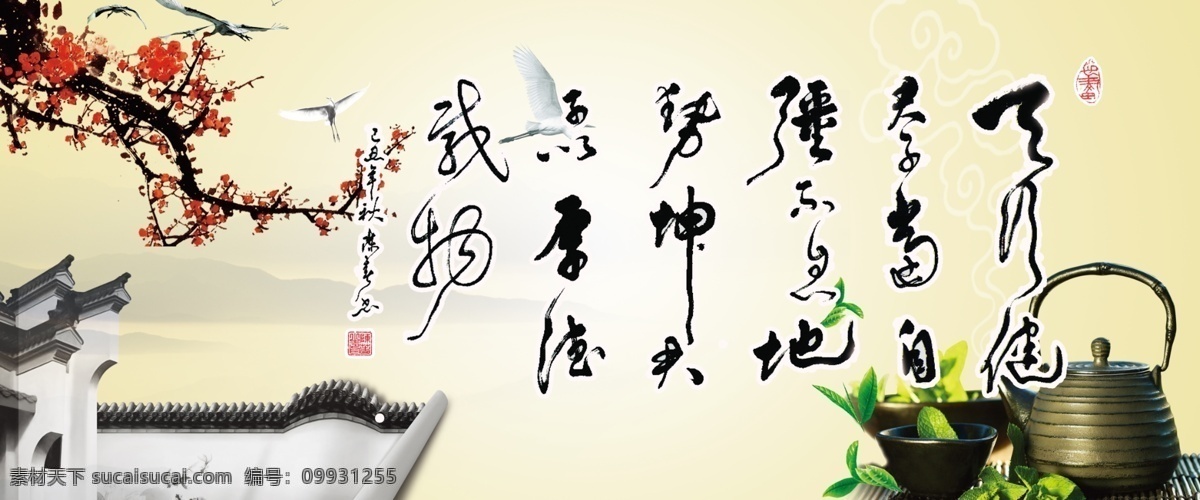 中国 风 展板 茶壶 房子 梅花 艺术字 中国风展板 其他展板设计