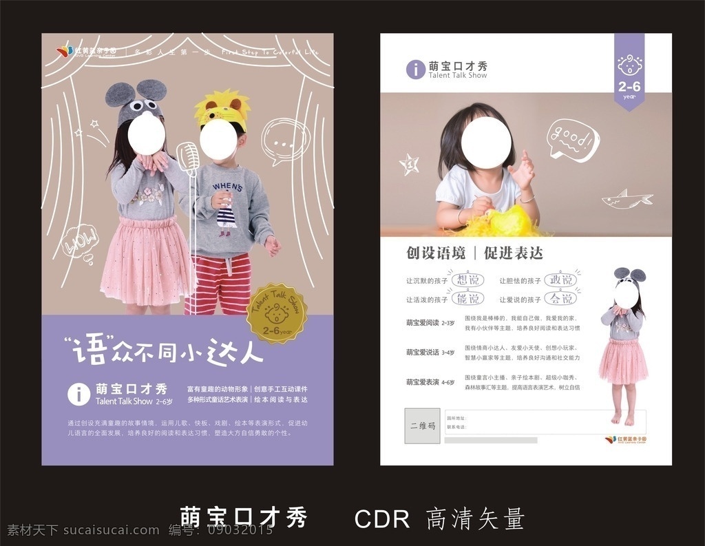红黄蓝口才秀 红黄蓝 口才秀 萌宝 萌宝口才秀 红黄蓝萌宝 红黄蓝亲子园 红黄蓝宣传单 早期教育 学前教育 讲故事 dm宣传单