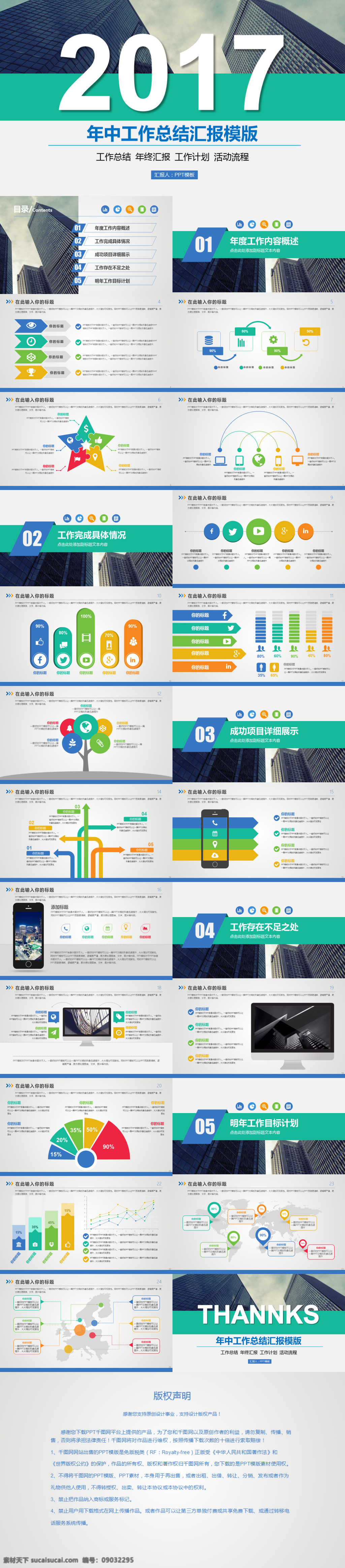 实用 商务 年中 工作总结 模板 简约 灰红 2017 工作 总结 计划 述职 报告 互联网 ppt模板